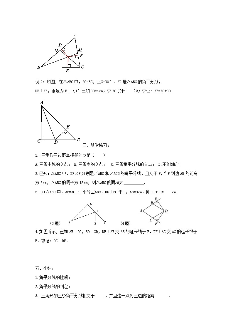 【精选备课】北师大版数学八年级下册 1.4 角平分线（2）（课件+教案+学案+练习）02