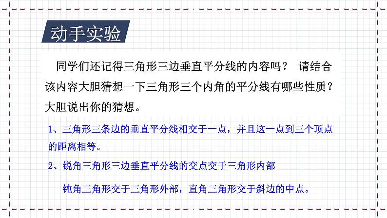 【精选备课】北师大版数学八年级下册 1.4 角平分线（2）（课件+教案+学案+练习）04
