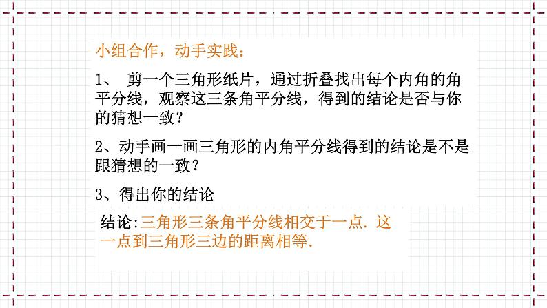 【精选备课】北师大版数学八年级下册 1.4 角平分线（2）（课件+教案+学案+练习）05