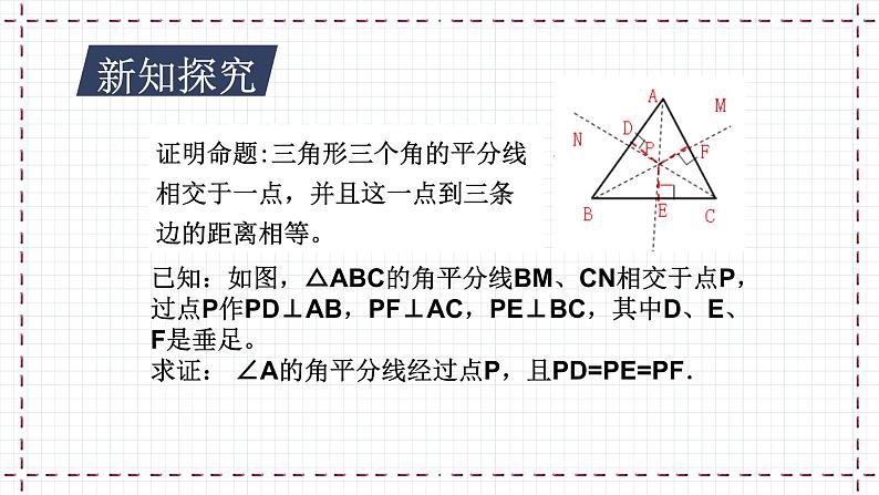 【精选备课】北师大版数学八年级下册 1.4 角平分线（2）（课件+教案+学案+练习）06