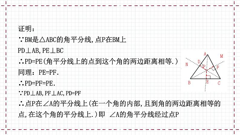 【精选备课】北师大版数学八年级下册 1.4 角平分线（2）（课件+教案+学案+练习）07