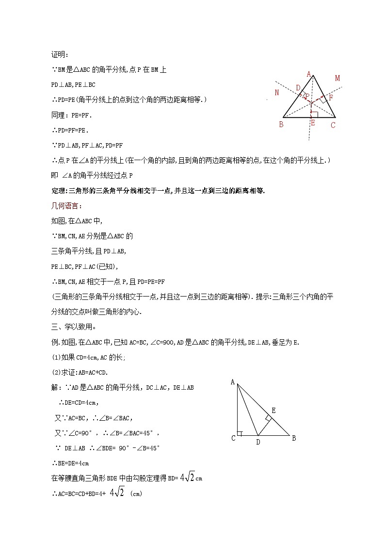 【精选备课】北师大版数学八年级下册 1.4 角平分线（2）（课件+教案+学案+练习）02