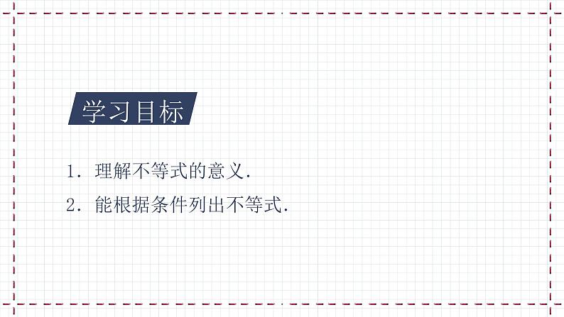 【精选备课】北师大版数学八年级下册 2.1 不等关系 （课件+教案+学案+练习）02