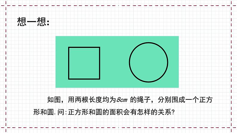 【精选备课】北师大版数学八年级下册 2.1 不等关系 （课件+教案+学案+练习）05