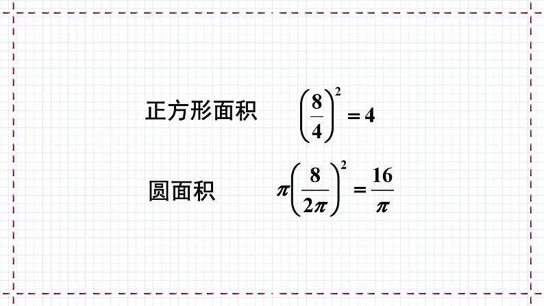 【精选备课】北师大版数学八年级下册 2.1 不等关系 （课件+教案+学案+练习）06