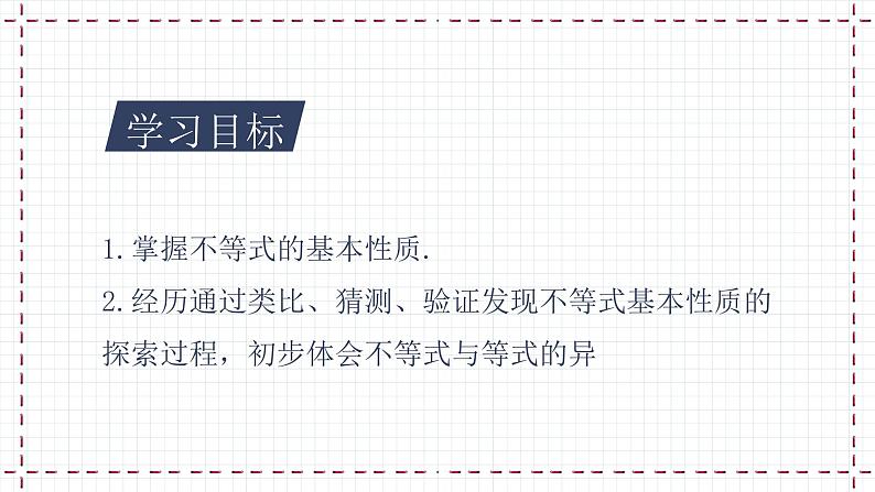 【精选备课】北师大版数学八年级下册 2.2 不等式的基本性质 （课件+教案+学案+练习）02