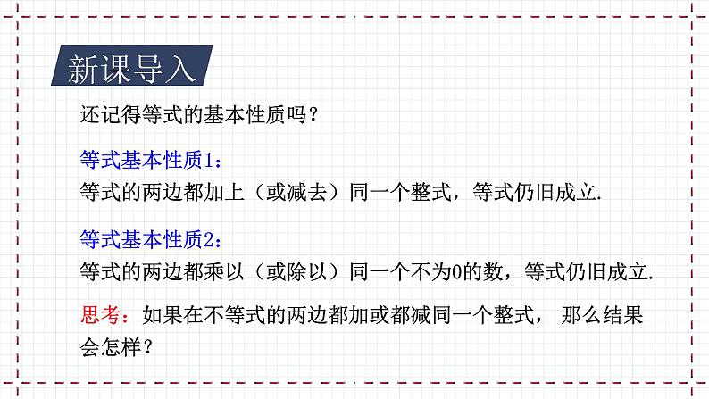 【精选备课】北师大版数学八年级下册 2.2 不等式的基本性质 （课件+教案+学案+练习）03