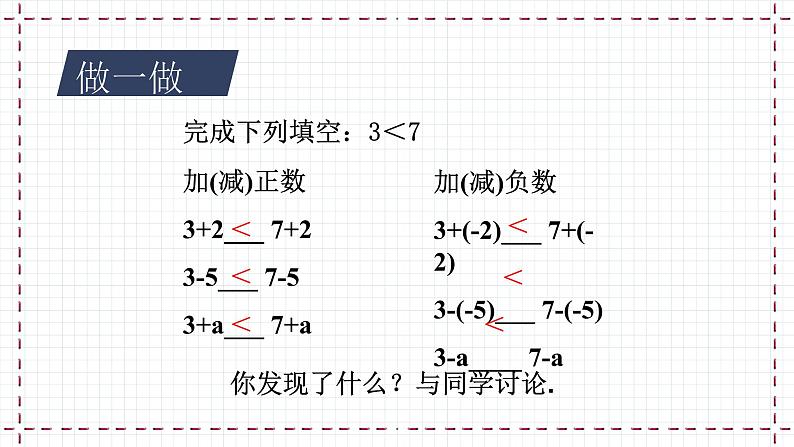 【精选备课】北师大版数学八年级下册 2.2 不等式的基本性质 （课件+教案+学案+练习）04