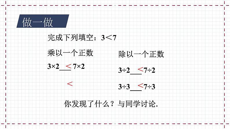 【精选备课】北师大版数学八年级下册 2.2 不等式的基本性质 （课件+教案+学案+练习）06