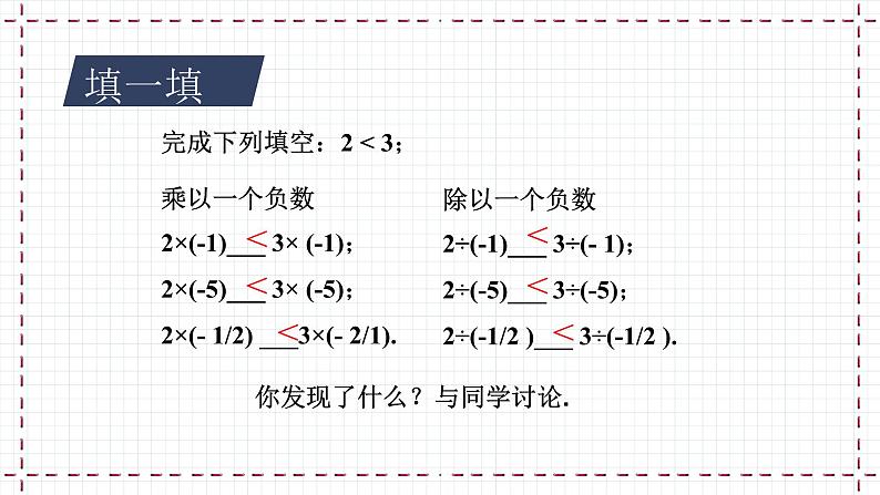 【精选备课】北师大版数学八年级下册 2.2 不等式的基本性质 （课件+教案+学案+练习）08
