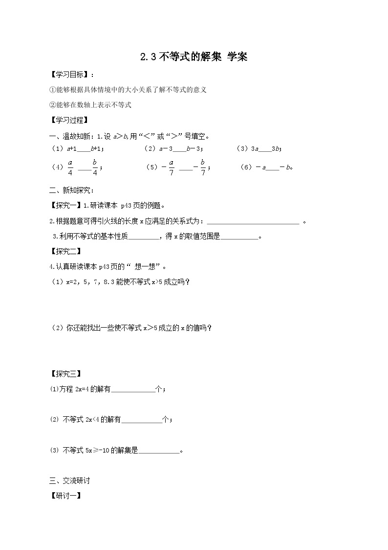 【精选备课】北师大版数学八年级下册 2.3 不等式的解集 （课件+教案+学案+练习）01