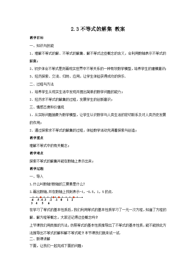 【精选备课】北师大版数学八年级下册 2.3 不等式的解集 （课件+教案+学案+练习）01