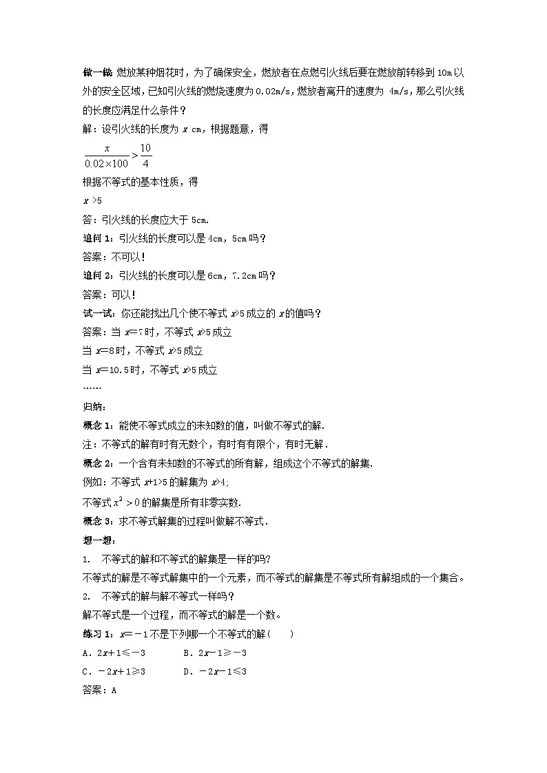 【精选备课】北师大版数学八年级下册 2.3 不等式的解集 （课件+教案+学案+练习）02