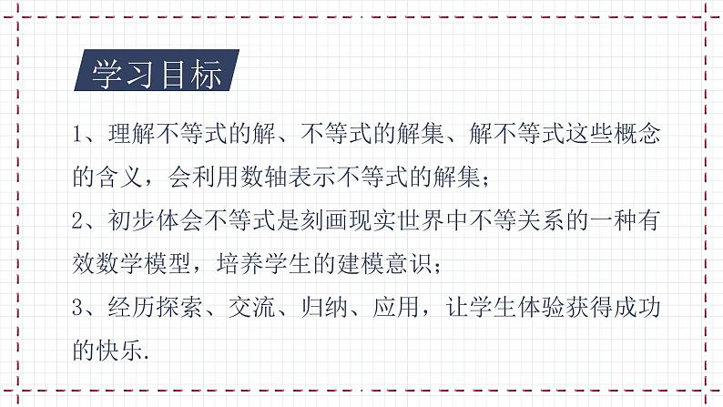 【精选备课】北师大版数学八年级下册 2.3 不等式的解集 （课件+教案+学案+练习）02