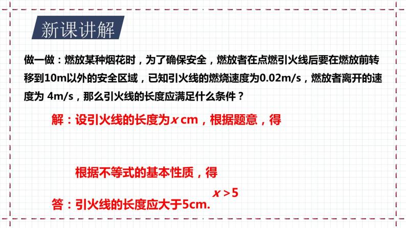 【精选备课】北师大版数学八年级下册 2.3 不等式的解集 （课件+教案+学案+练习）04