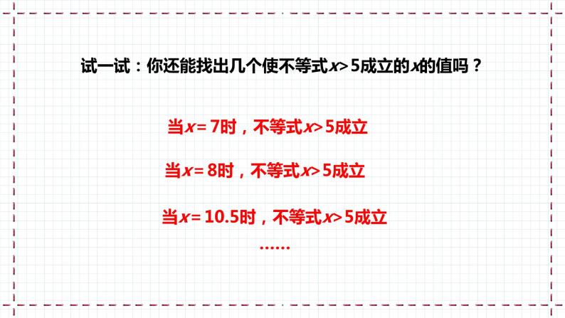 【精选备课】北师大版数学八年级下册 2.3 不等式的解集 （课件+教案+学案+练习）06