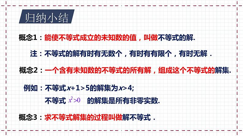 【精选备课】北师大版数学八年级下册 2.3 不等式的解集 （课件+教案+学案+练习）07