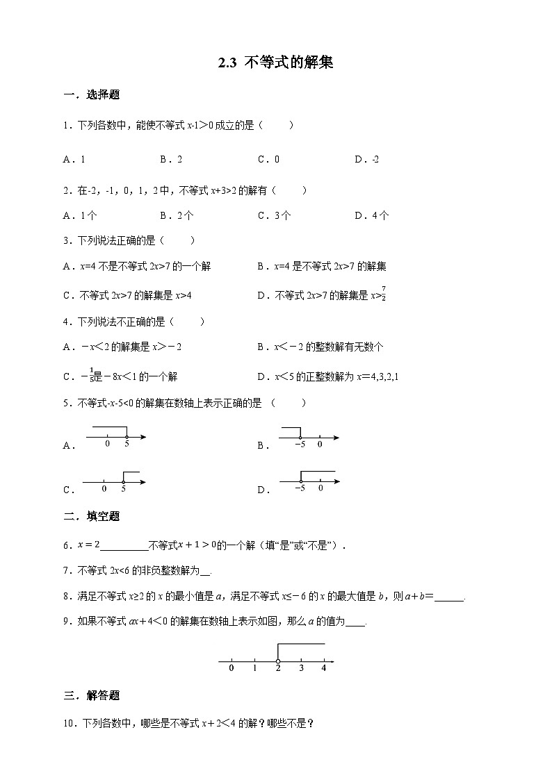 【精选备课】北师大版数学八年级下册 2.3 不等式的解集 （课件+教案+学案+练习）01