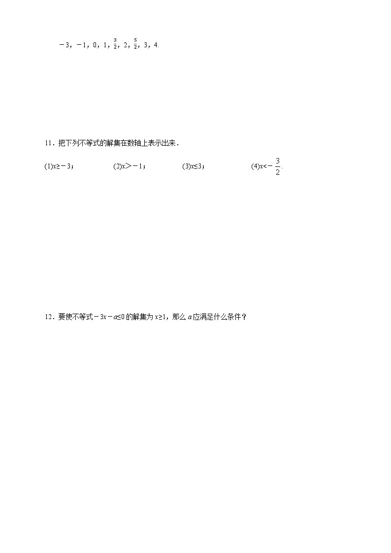 【精选备课】北师大版数学八年级下册 2.3 不等式的解集 （课件+教案+学案+练习）02