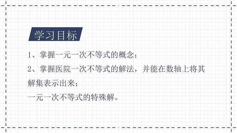 【精选备课】北师大版数学八年级下册 2.4 一元一次不等式（1）（课件+教案+学案+练习）02