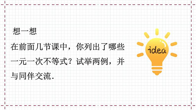 【精选备课】北师大版数学八年级下册 2.4 一元一次不等式（1）（课件+教案+学案+练习）05