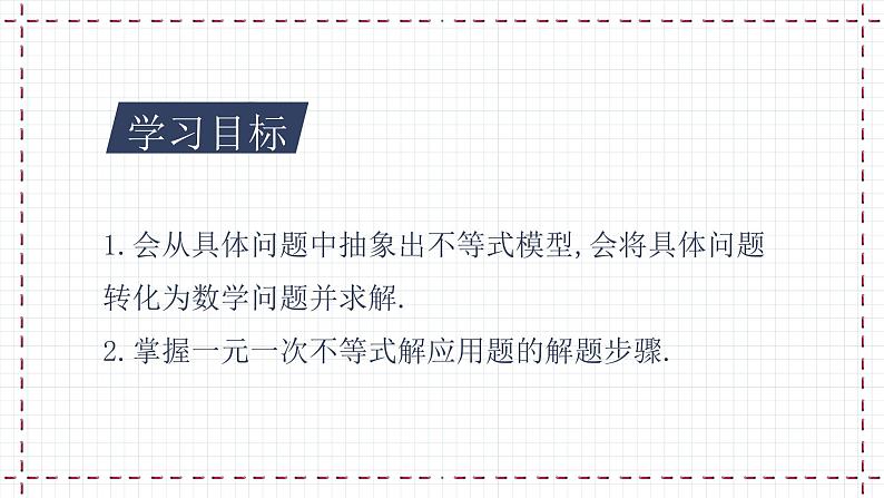 【精选备课】北师大版数学八年级下册 2.4 一元一次不等式（2）（课件+教案+学案+练习）02