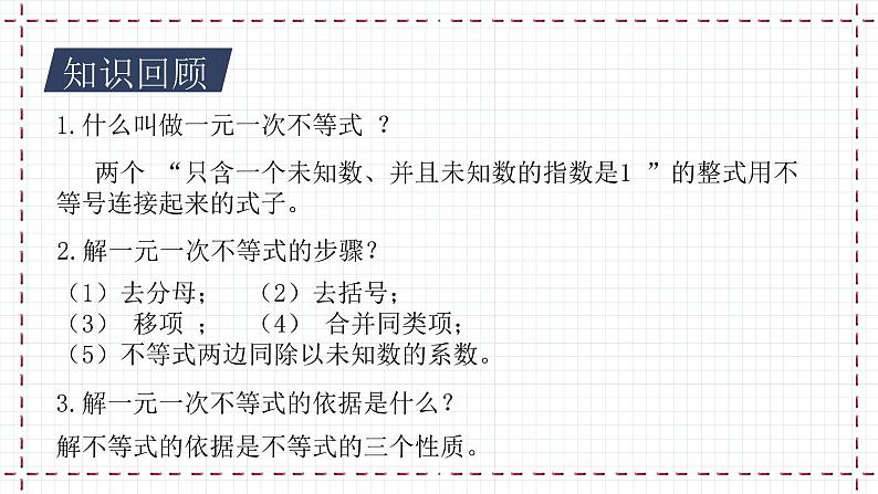 【精选备课】北师大版数学八年级下册 2.4 一元一次不等式（2）（课件+教案+学案+练习）03