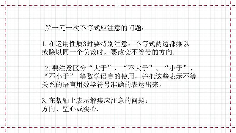 【精选备课】北师大版数学八年级下册 2.4 一元一次不等式（2）（课件+教案+学案+练习）05