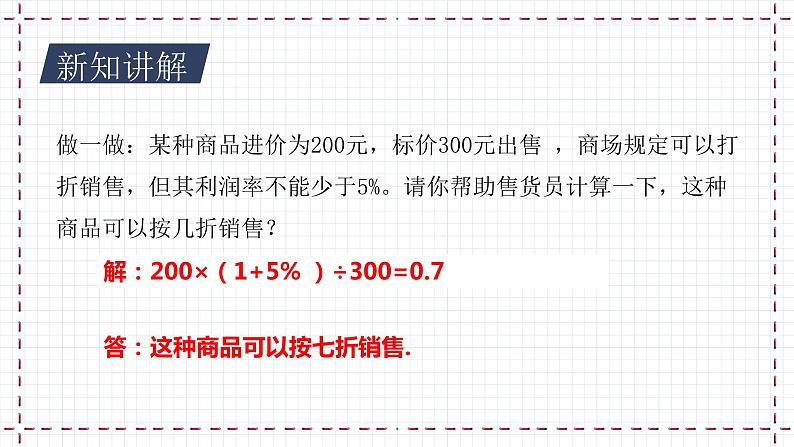 【精选备课】北师大版数学八年级下册 2.4 一元一次不等式（2）（课件+教案+学案+练习）06