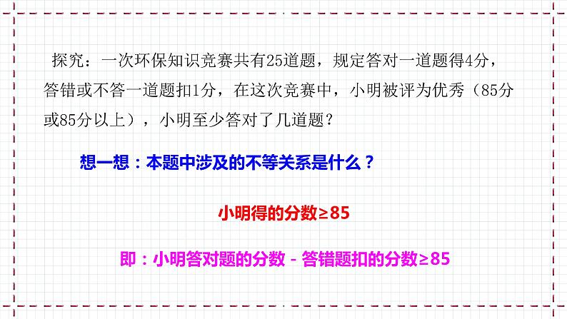 【精选备课】北师大版数学八年级下册 2.4 一元一次不等式（2）（课件+教案+学案+练习）07