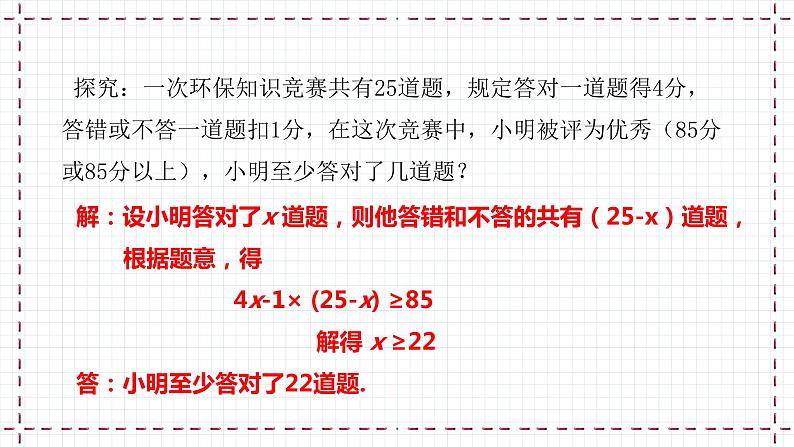 【精选备课】北师大版数学八年级下册 2.4 一元一次不等式（2）（课件+教案+学案+练习）08