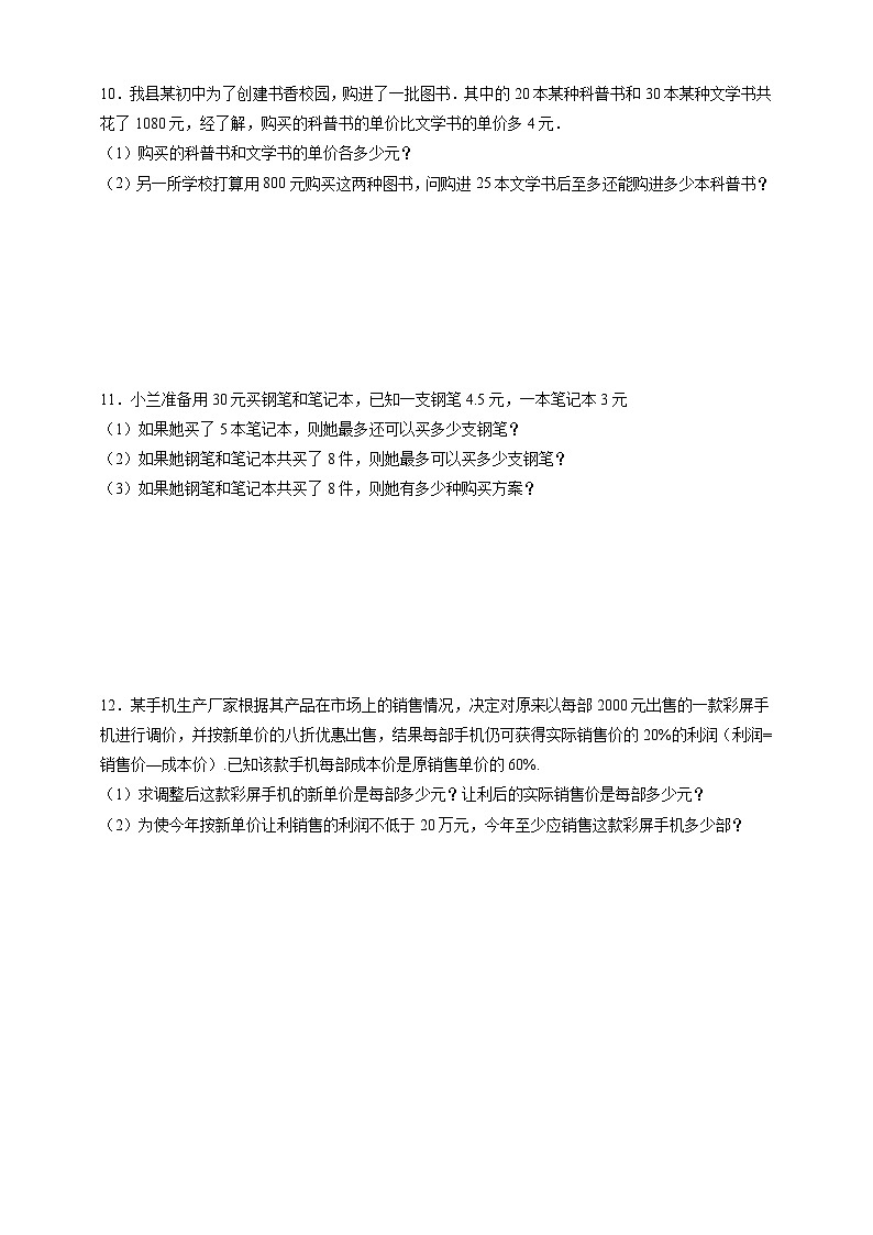 【精选备课】北师大版数学八年级下册 2.4 一元一次不等式（2）（课件+教案+学案+练习）02