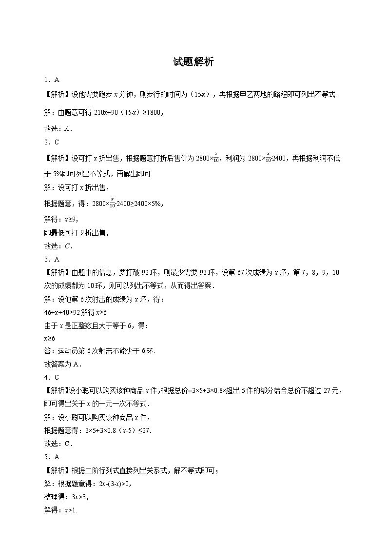 【精选备课】北师大版数学八年级下册 2.4 一元一次不等式（2）（课件+教案+学案+练习）03