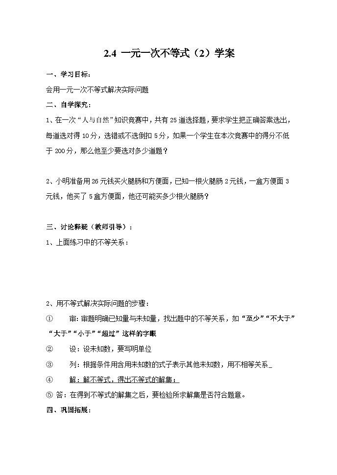 【精选备课】北师大版数学八年级下册 2.4 一元一次不等式（2）（课件+教案+学案+练习）01