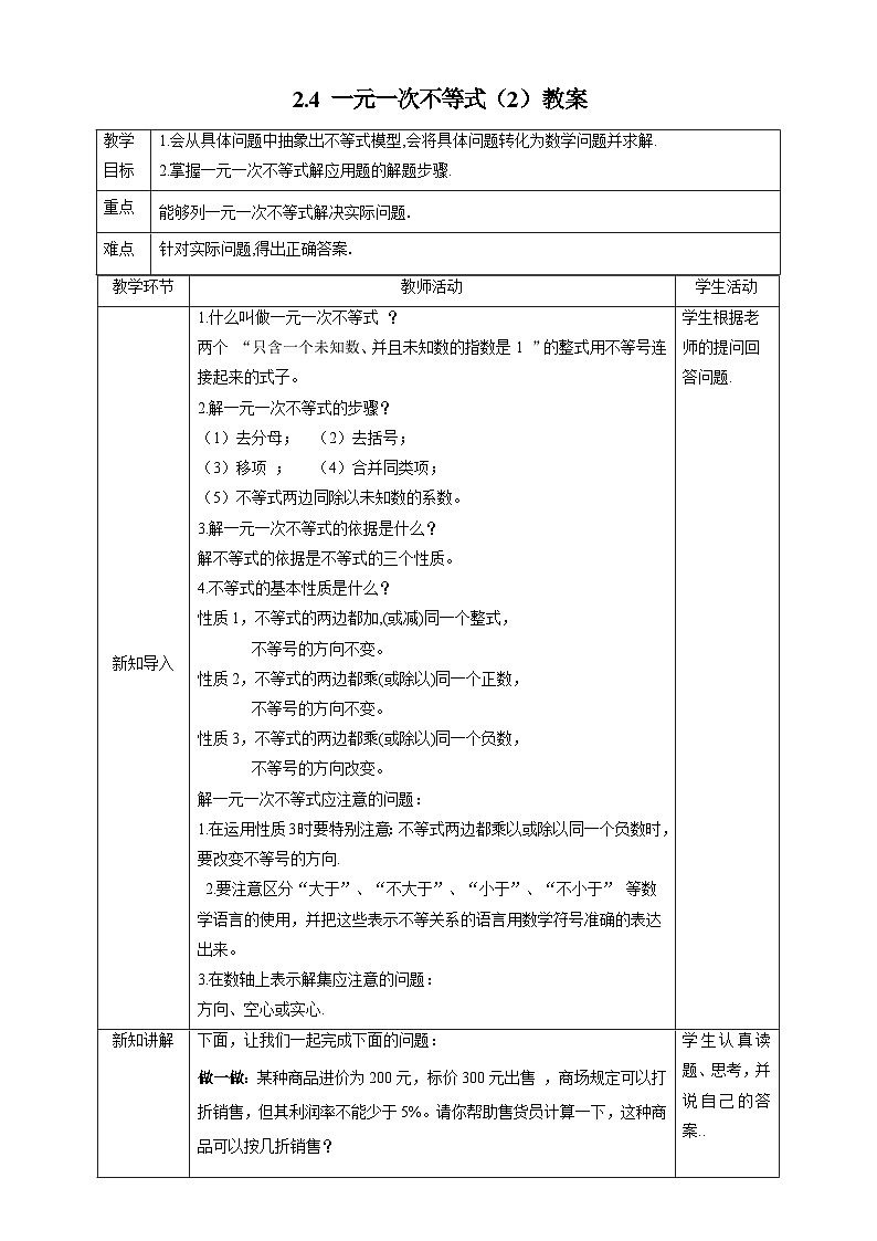 【精选备课】北师大版数学八年级下册 2.4 一元一次不等式（2）（课件+教案+学案+练习）01