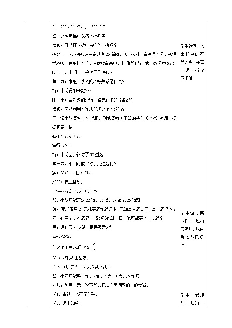 【精选备课】北师大版数学八年级下册 2.4 一元一次不等式（2）（课件+教案+学案+练习）02