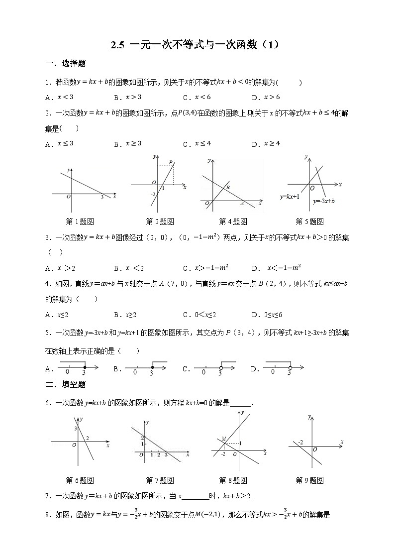 【精选备课】北师大版数学八年级下册 2.5 一元一次不等式与一次函数（1）（课件+教案+学案+练习）01