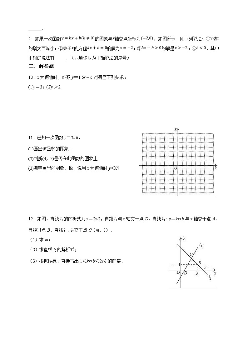 【精选备课】北师大版数学八年级下册 2.5 一元一次不等式与一次函数（1）（课件+教案+学案+练习）02