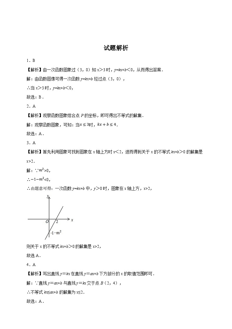 【精选备课】北师大版数学八年级下册 2.5 一元一次不等式与一次函数（1）（课件+教案+学案+练习）03