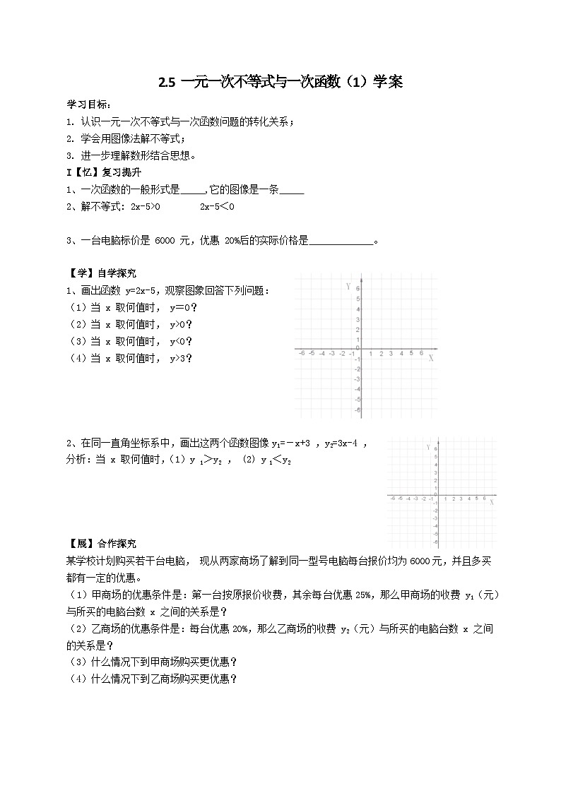 【精选备课】北师大版数学八年级下册 2.5 一元一次不等式与一次函数（1）（课件+教案+学案+练习）01