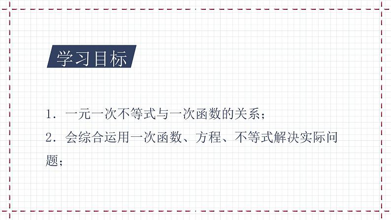 【精选备课】北师大版数学八年级下册 2.5 一元一次不等式与一次函数（1）（课件+教案+学案+练习）02