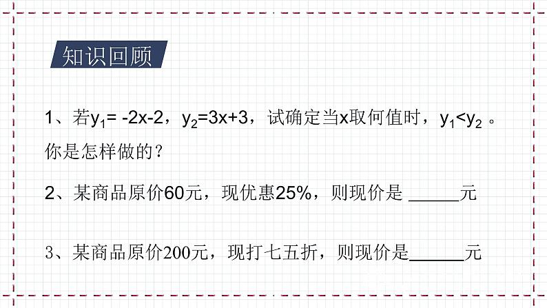 【精选备课】北师大版数学八年级下册 2.5 一元一次不等式与一次函数（1）（课件+教案+学案+练习）03