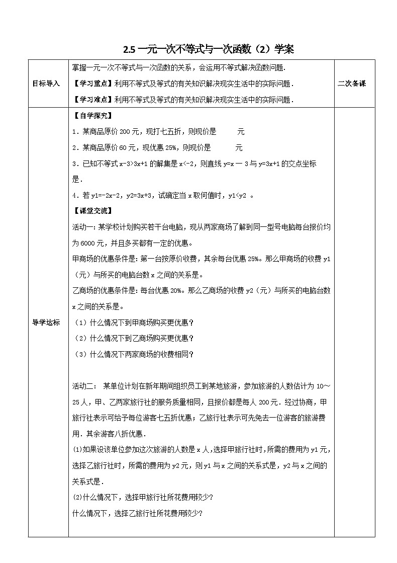 【精选备课】北师大版数学八年级下册 2.5 一元一次不等式与一次函数（2）（课件+教案+学案+练习）01