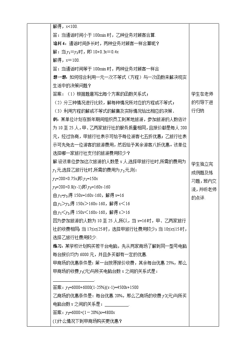 【精选备课】北师大版数学八年级下册 2.5 一元一次不等式与一次函数（2）（课件+教案+学案+练习）02