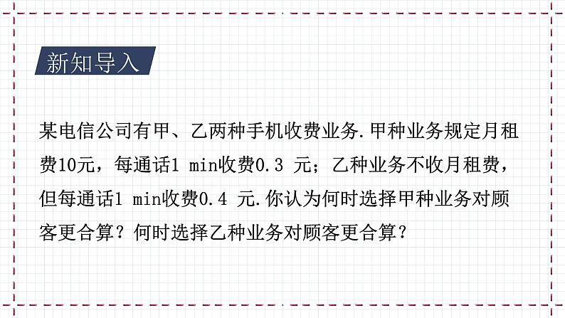 【精选备课】北师大版数学八年级下册 2.5 一元一次不等式与一次函数（2）（课件+教案+学案+练习）03