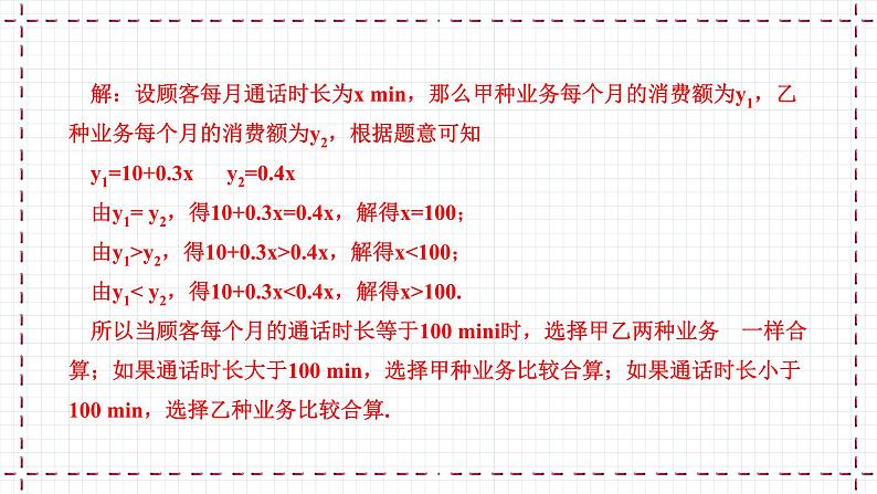 【精选备课】北师大版数学八年级下册 2.5 一元一次不等式与一次函数（2）（课件+教案+学案+练习）04