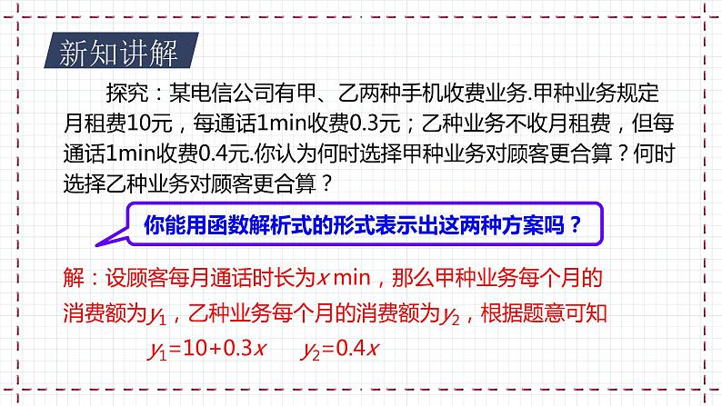 【精选备课】北师大版数学八年级下册 2.5 一元一次不等式与一次函数（2）（课件+教案+学案+练习）05