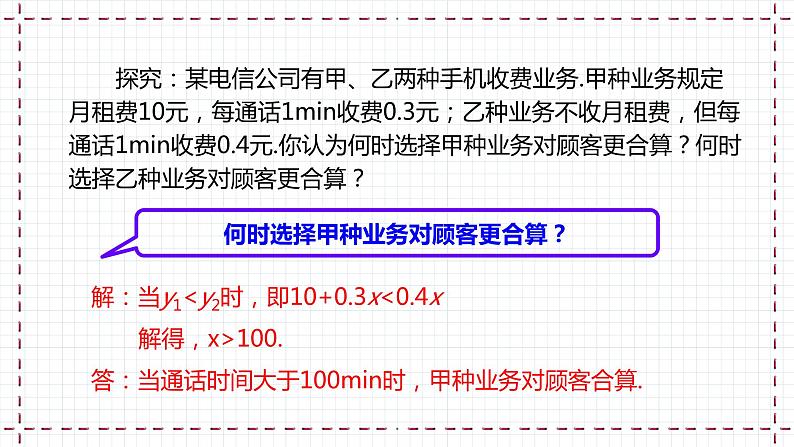 【精选备课】北师大版数学八年级下册 2.5 一元一次不等式与一次函数（2）（课件+教案+学案+练习）06