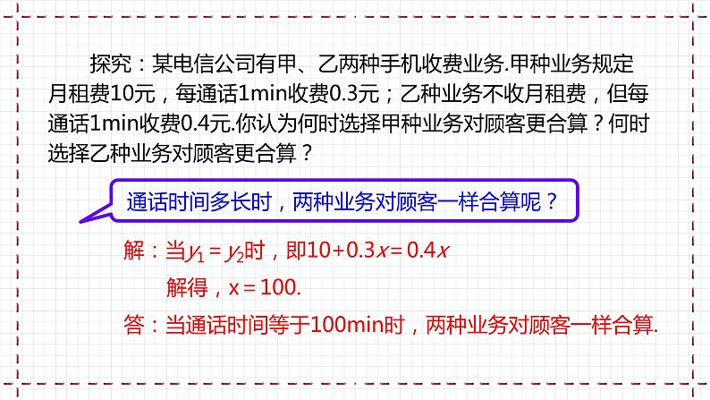 【精选备课】北师大版数学八年级下册 2.5 一元一次不等式与一次函数（2）（课件+教案+学案+练习）08