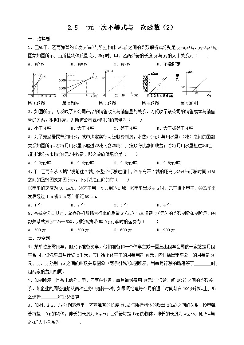 【精选备课】北师大版数学八年级下册 2.5 一元一次不等式与一次函数（2）（课件+教案+学案+练习）01